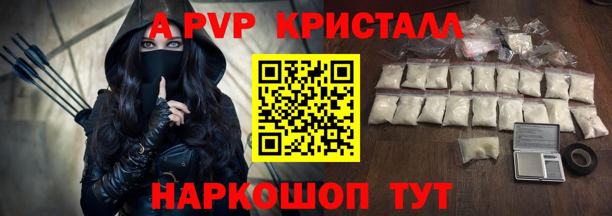 Alpha-PVP Crystall  Вход с VPN  Калач-на-Дону  A PVP крисы CK  Alpha-PVP Соль 