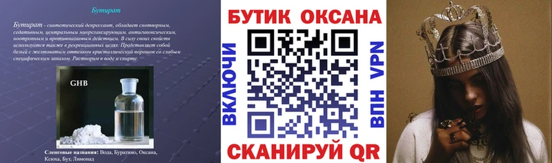 это телеграм  Калач-на-Дону  БУТИРАТ бутандиол 