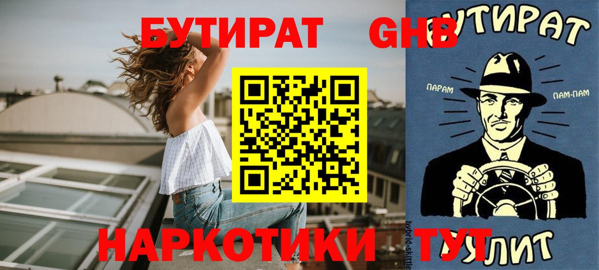 Бутират Butirat  Вход с VPN  Калач-на-Дону 