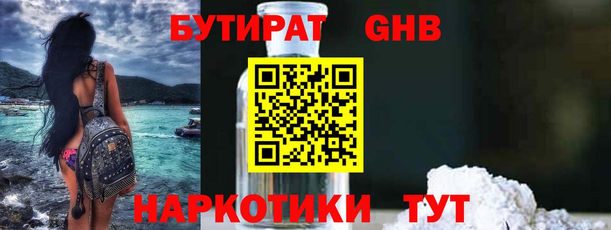 Бутират BDO Калач-на-Дону