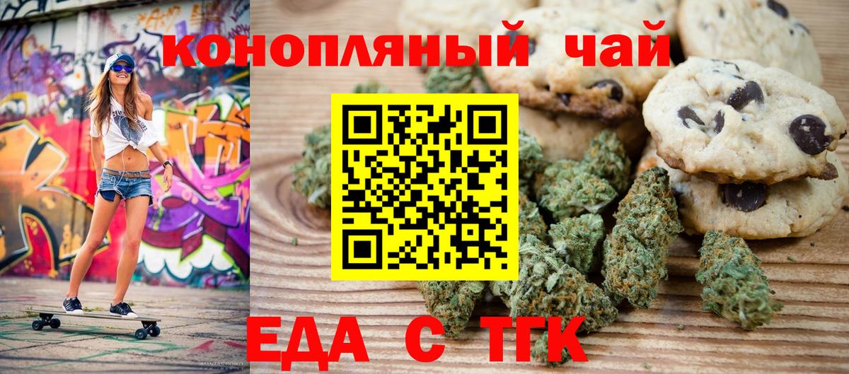 Еда ТГК марихуана Калач-на-Дону