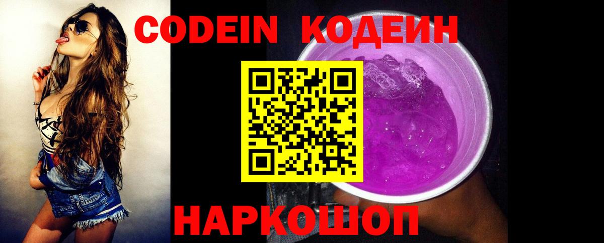 Codein Purple Drank  Codein Purple Drank  Калач-на-Дону  Вход с VPN 