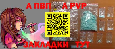 альфа пвп Балаково