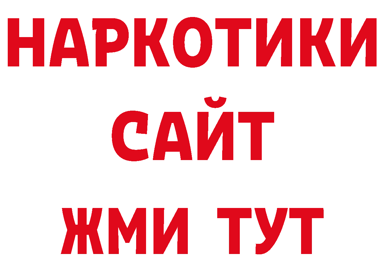 БУТИРАТ бутик рабочий сайт площадка блэк спрут Калач-на-Дону