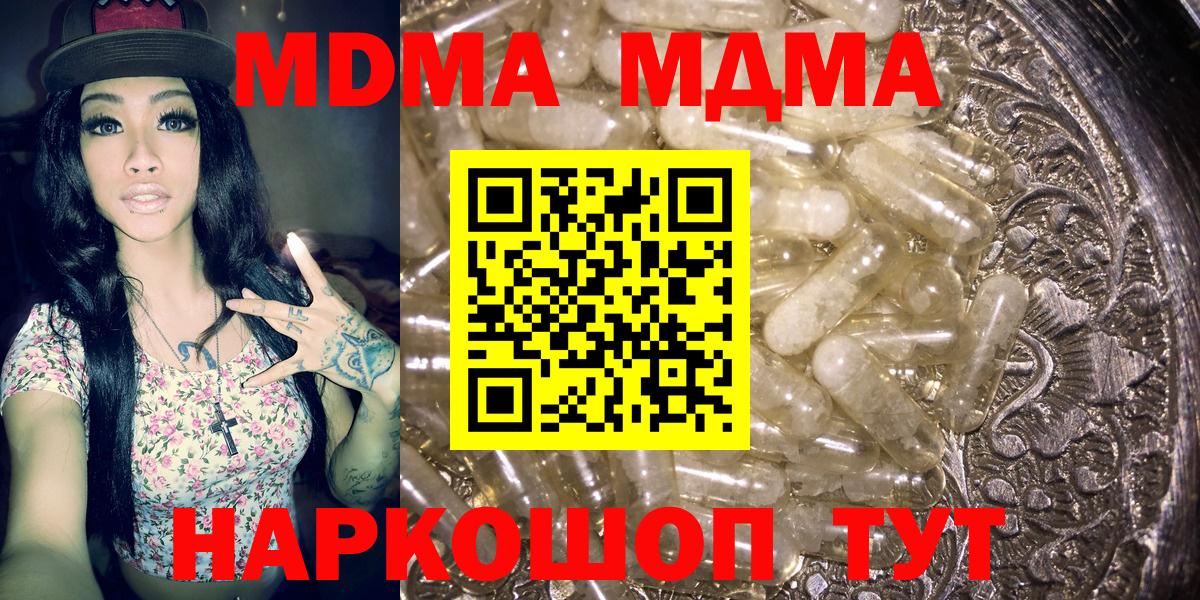 МДМА  Вход с VPN  МДМА crystal  Калач-на-Дону  MDMA VHQ 