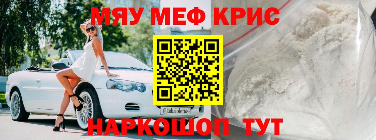 Калач-на-Дону  МЕФ кристаллы  МЯУ-МЯУ  Меф 4 MMC  Вход с VPN 