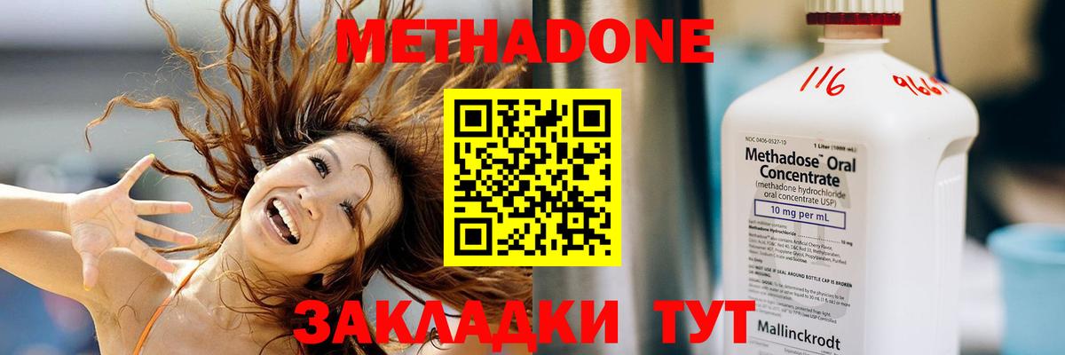 Метадон VHQ Калач-на-Дону
